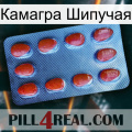 Камагра Шипучая 06